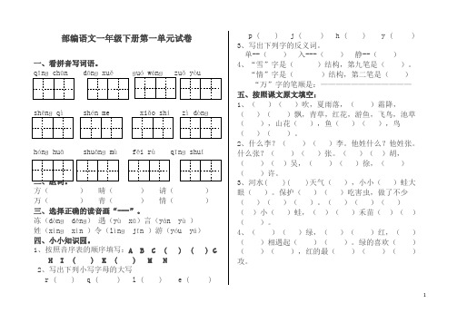 【人教部编版】2019年春语文一年级下册(1-8)单元试题全集(Word版,18页)