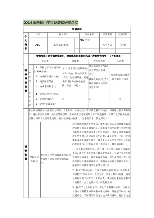 初中英语及教辅研修总结