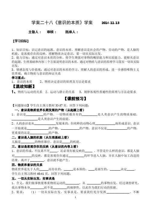 意识的本质