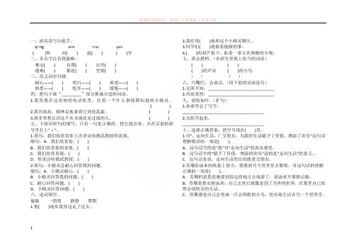 人教版小学语文六年级上册用心灵去倾听课后同步练习