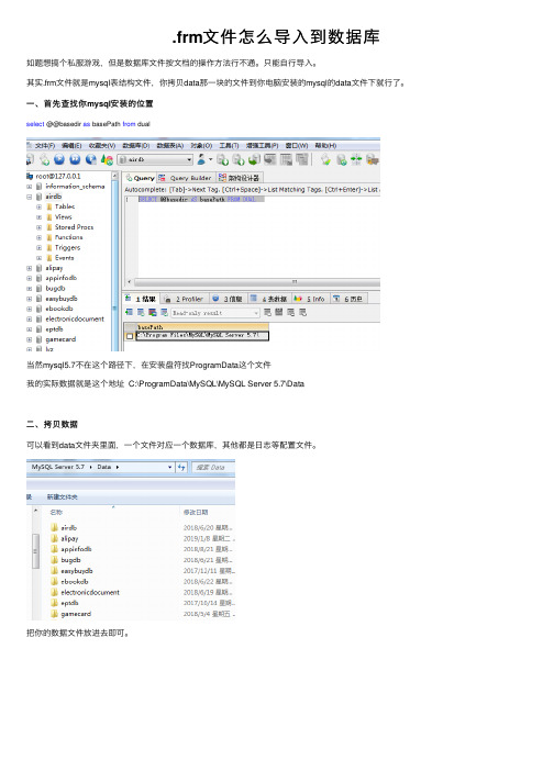 .frm文件怎么导入到数据库