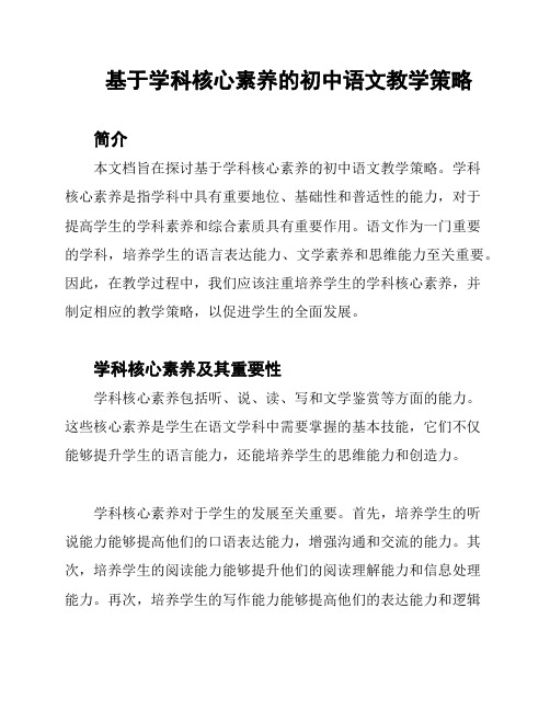 基于学科核心素养的初中语文教学策略