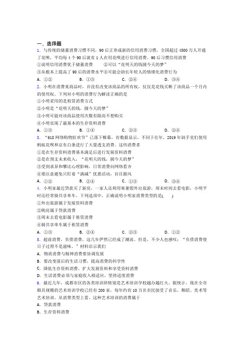 最新时事政治—贷款消费的技巧及练习题含答案