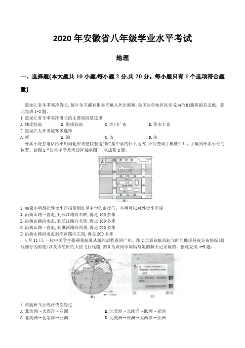 2020年安徽省中考地理试题(含解析)