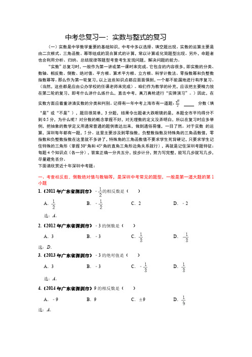 【数学】中考数学复习笔记一(实数整数)