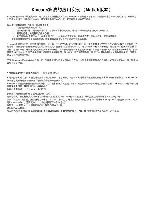 Kmeans算法的应用实例(Matlab版本)
