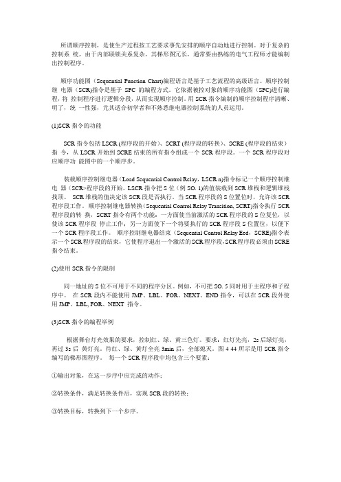 分析顺序控制继电器指令