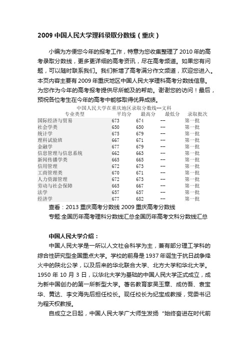 2009中国人民大学理科录取分数线（重庆）