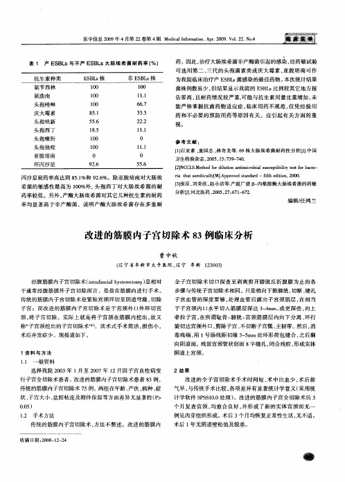 改进的筋膜内子宫切除术83例临床分析