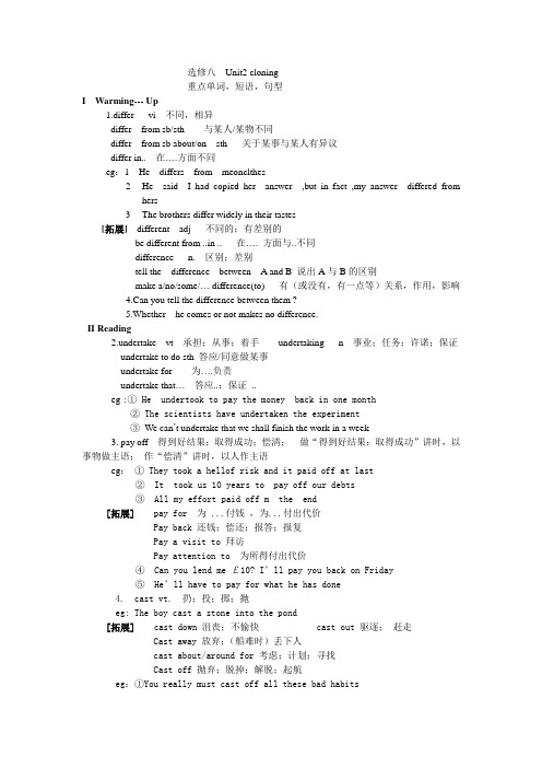 选修八  Unit2 cloning