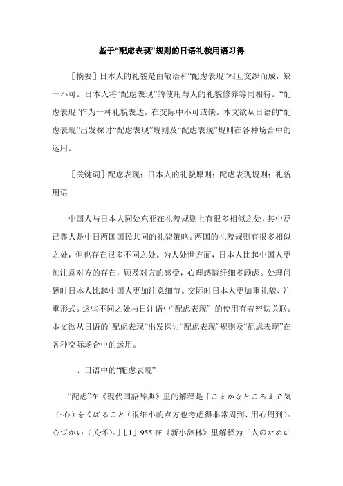 基于“配虑表现”规则的日语礼貌用语习得