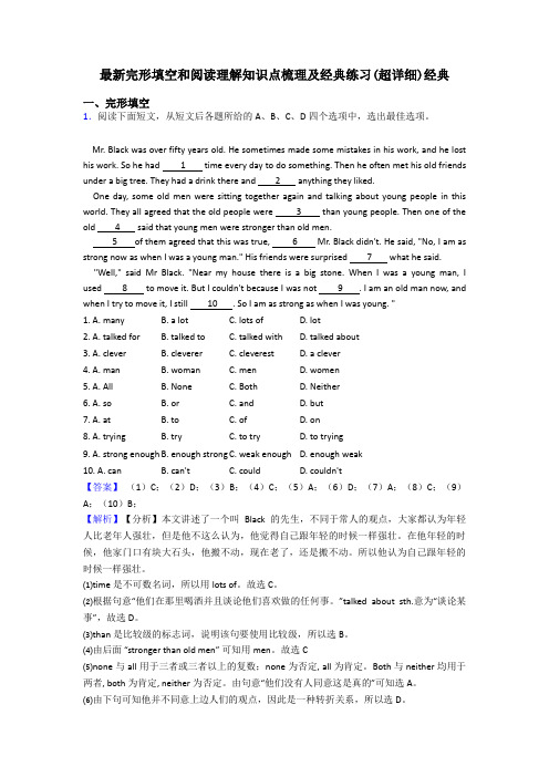 初中最新完形填空和阅读理解知识点梳理及经典练习(超详细)经典