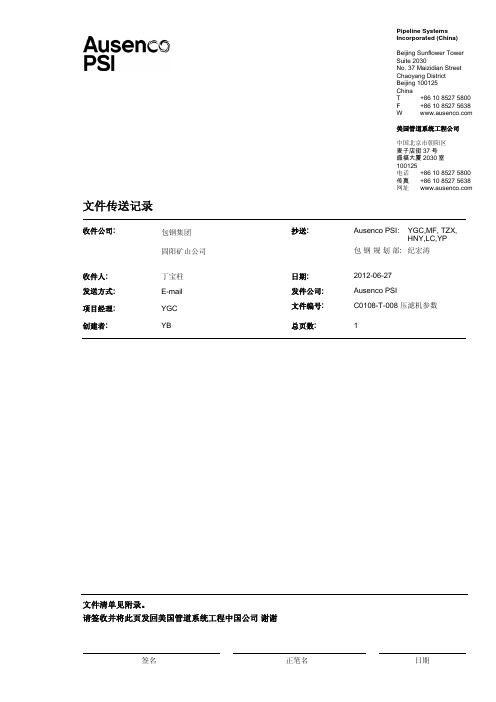 C0108-T-008 压滤机参数