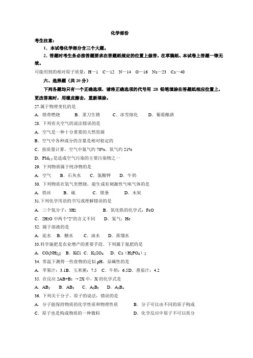 闸北区初三化学中考模拟(二模)