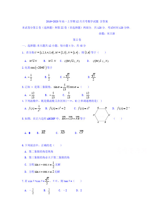 2019-2020年高一上学期12月月考数学试题 含答案