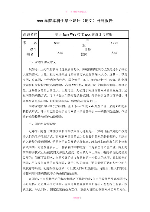 基于java web电商系统设计的开题报告