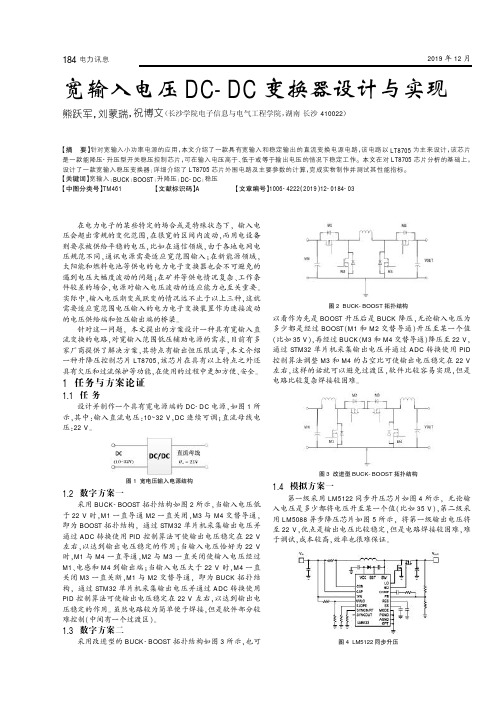 宽输入电压dc-dc变换器设计与实现