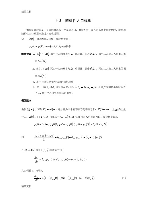 数学建模案例分析3-随机性人口模型--概率统计方法建模