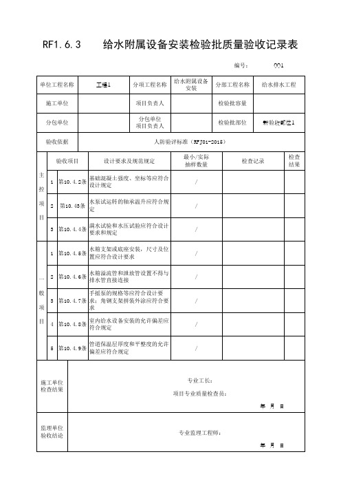 (上海市新版)给水附属设备安装检验批质量验收记录表