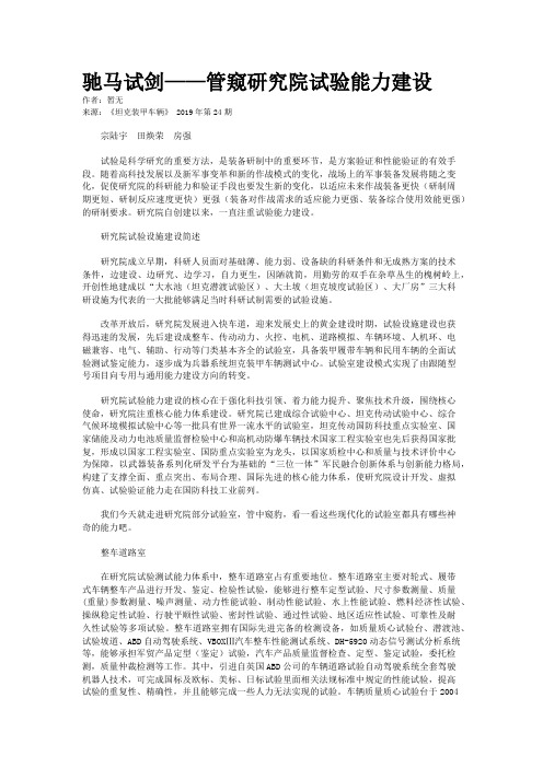 驰马试剑——管窥研究院试验能力建设