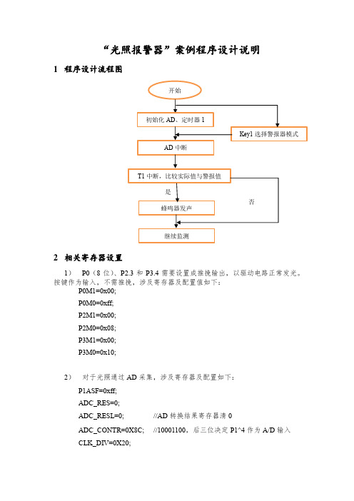 光照报警器案例程序设计说明