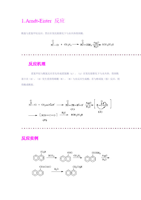 有机化学反应机理(整理版)