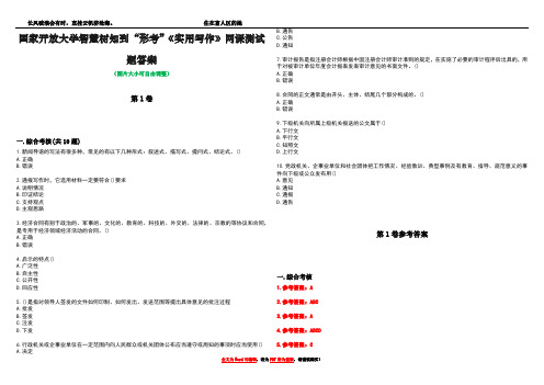 国家开放大学智慧树知到“形考”《实用写作》网课测试题答案卷2