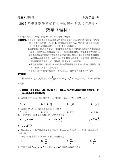 2015年广东高考理科数学试题(含答案)