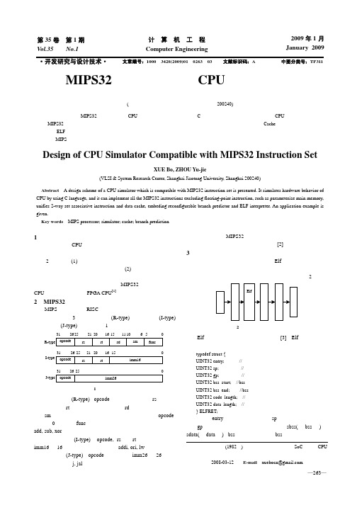 MIPS32指令集兼容的CPU模拟器设计