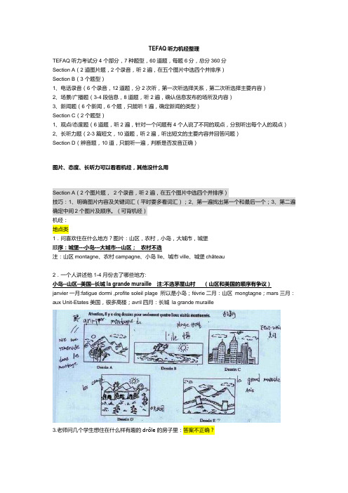 TEFAQ 听力机经1-图片题