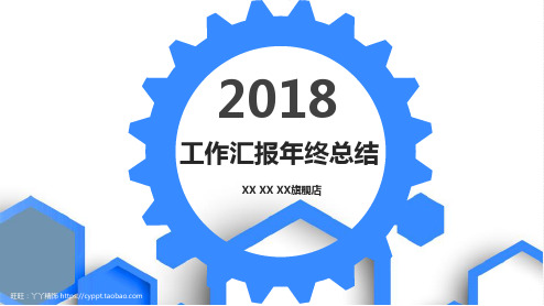 工作汇报 年终总结 (27) 精美框架式PPT模板