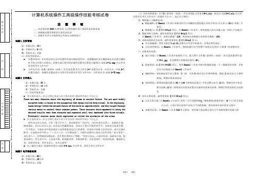 计算机操作员高级实操试卷