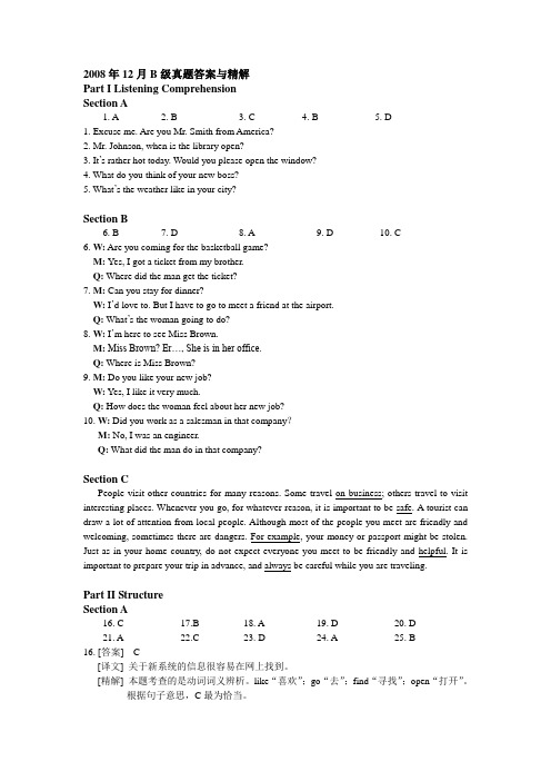 2008年12月B级试题答案与精解