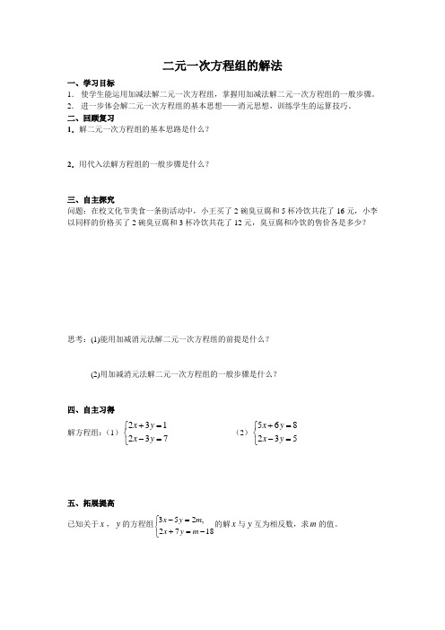 人教版七年级下册数学《二元一次方程组的解法》教案及练习(含答案)