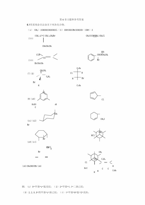 第6章习题与参考答案