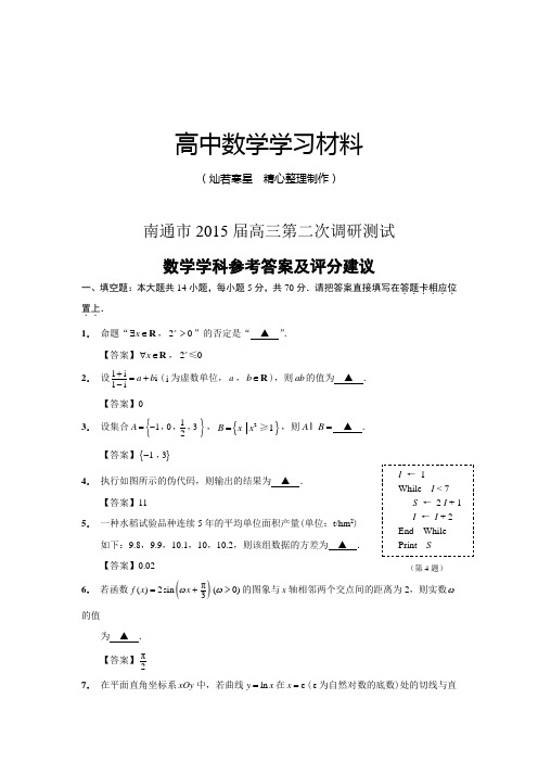 南通市高三第二次调研测试数学