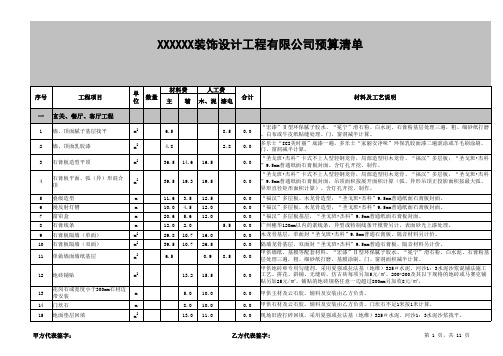 室内概预算