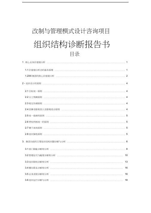 组织结构诊断报告书