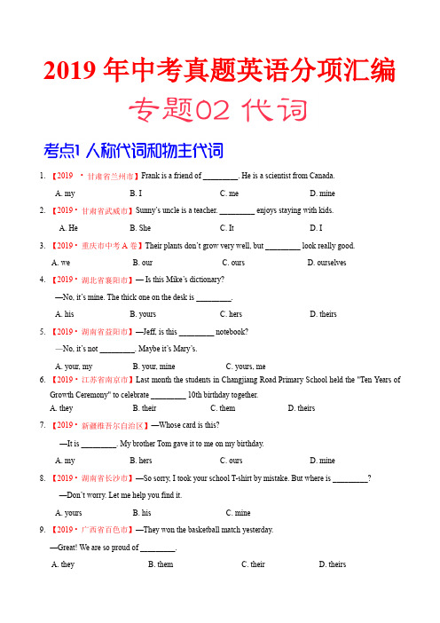 19年中考英语真题 分类 专题02 代词(第02期)(原卷版)