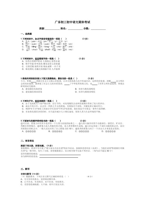 广东初三初中语文期末考试带答案解析
