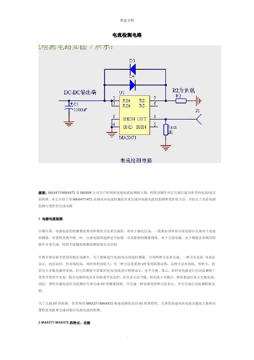 电流检测电路