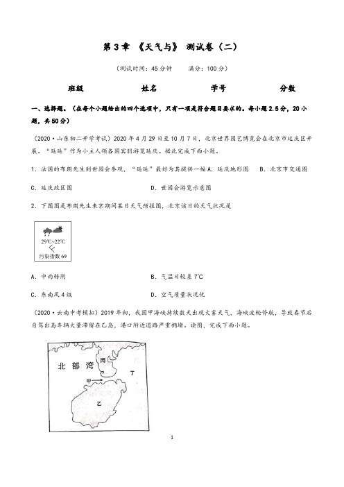 (人教版)最新七年级上册地理第三章：天气与气候单元测试(二)含答案与解析