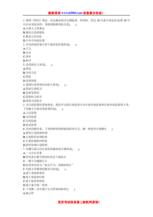 2014年红河事业单位招聘考试基础知识专项练习题