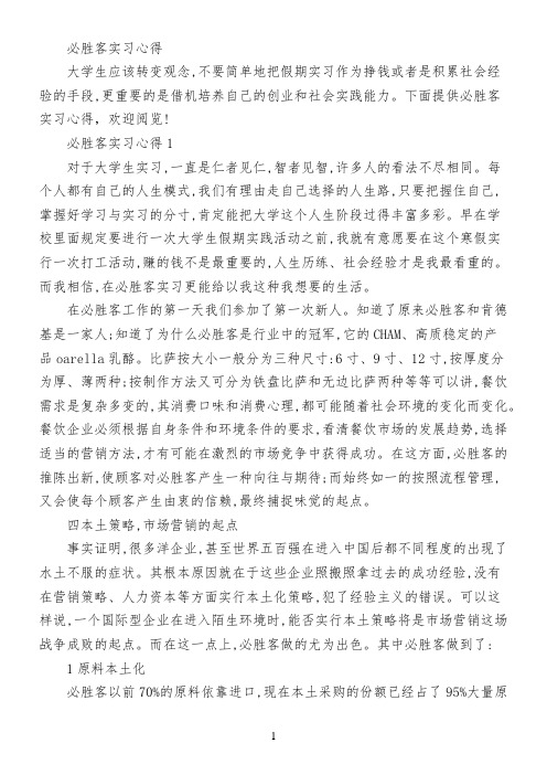 必胜客实习心得