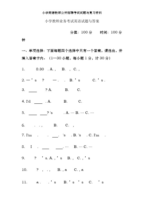 小学英语教师公开招聘考试试题及复习资料