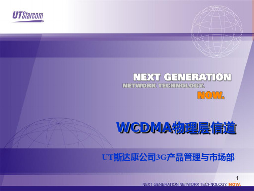 WCDMA-pch_introduction