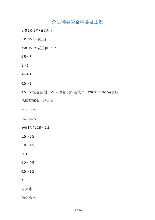 介质常用流速范围