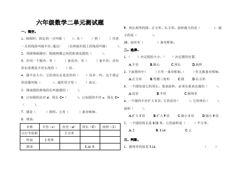 西师版六年级上册数学第二单元试卷