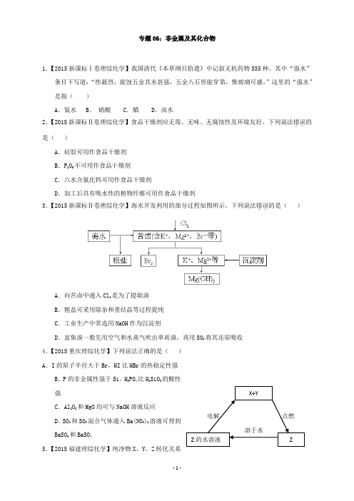 高考化学真题汇编