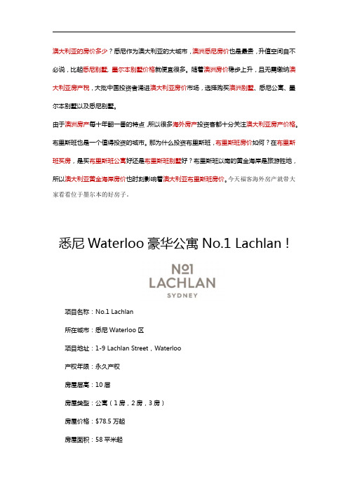 【福客海外房产】悉尼Waterloo豪华公寓No.1 Lachlan ! 悉尼CBD周边4km澳洲房价 墨尔本房价 悉尼买房